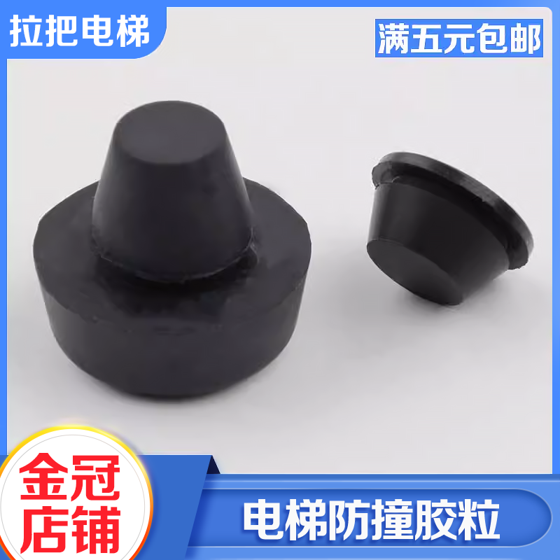 拉把电梯厅门防撞胶粒轿门缓冲减震垫层门胶豆胶粒垫适用日立配件