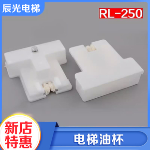 电梯无机房油杯T型油壶油盒RL 250棉毛线导轨接油壶适用三菱配件