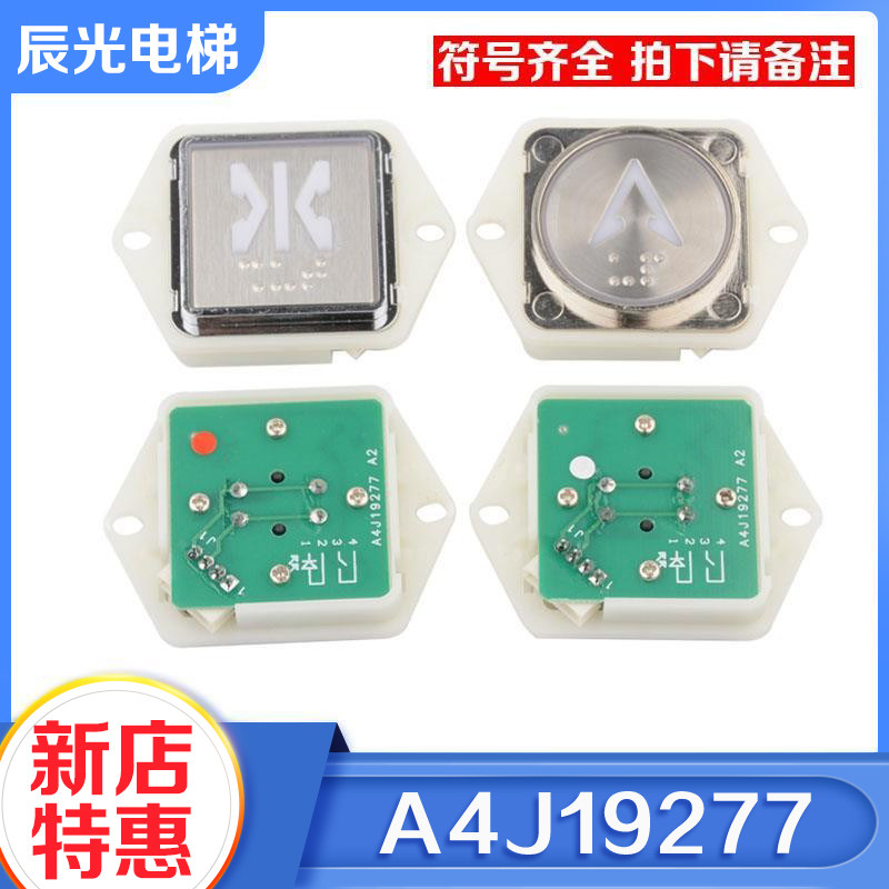 电梯按钮A4J19277圆型方型按键A4N19278适用贝斯特沃克斯配件