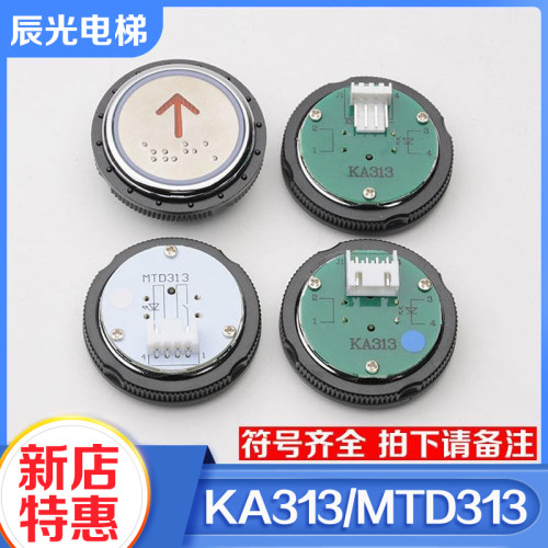 电梯按钮KA313轿厢外呼圆形按钮MTD313开孔尺寸37.5适用德奥配件