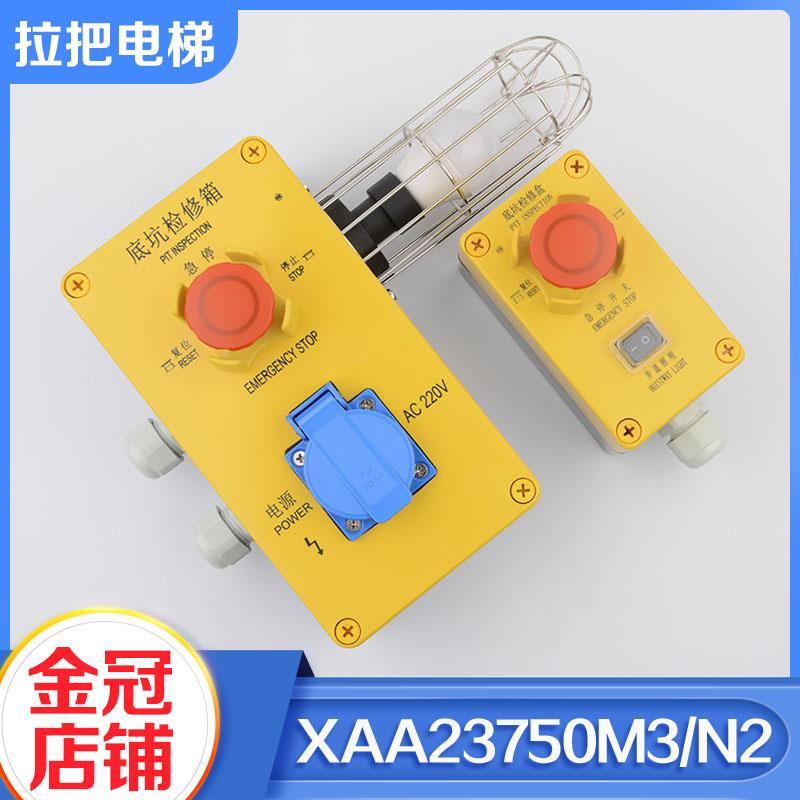拉把电梯轿顶底坑检修盒急停盒XAA23750M3 N2适用OITS西子奥的斯