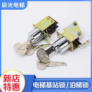 电梯基站锁泊梯锁运行停止检修锁直梯扶梯电源锁适用广日日立配件