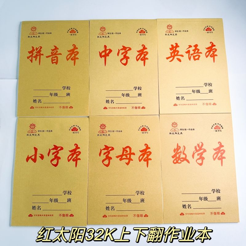 红太阳拼音字母数学小字