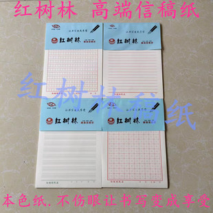 红树林16K信稿纸批发红方格作文稿纸横线数学稿纸英语稿纸米字格
