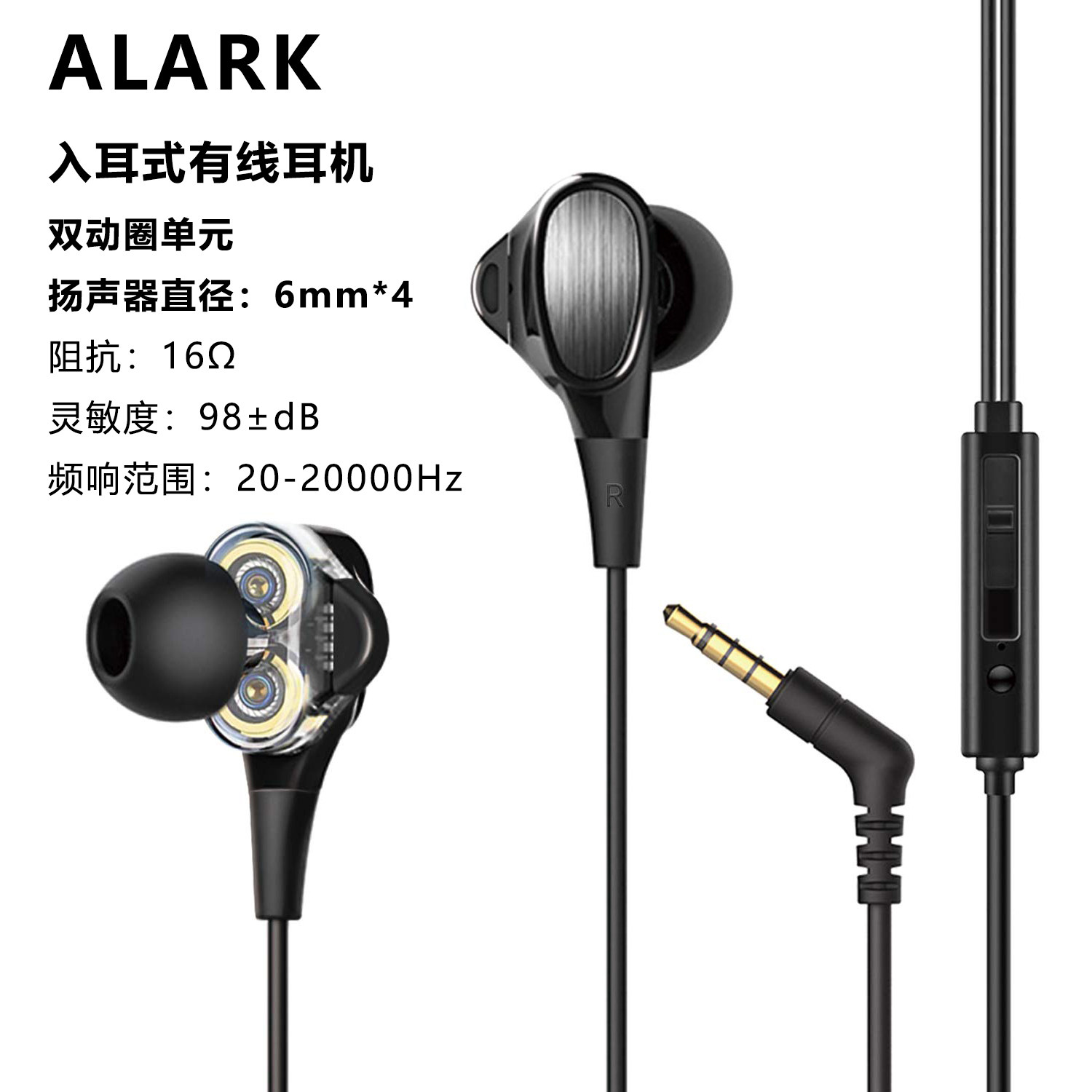德国Alark 入耳式双动圈4有线HIFI耳机