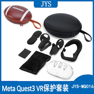 Meta Quest3 VR橄榄球收纳包头盔透明保护壳+手柄胶套+面罩套装