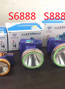 格玮头灯S6888S8888强光锂电头灯超亮大光圈远射白光全防水长续航