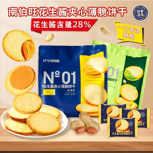 开心果花生酱夹心薄脆饼干南伯旺