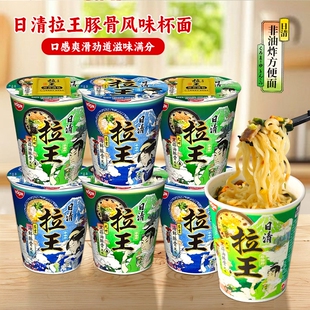 日清拉王九州黑蒜油海鲜豚骨风味杯面速食方便面日式早餐饱腹泡面