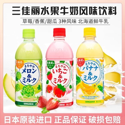 SANGARIA三佳利草莓哈密瓜饮料