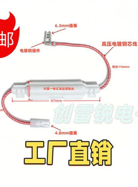 通用微波炉高压保险管带壳保险丝带线套件5KV0.6A-0.8A/0.85A0.9A