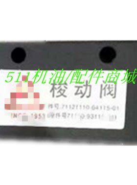 适复盛空压机配件压缩机梭动阀71121110-64115-01/71150-93115-01