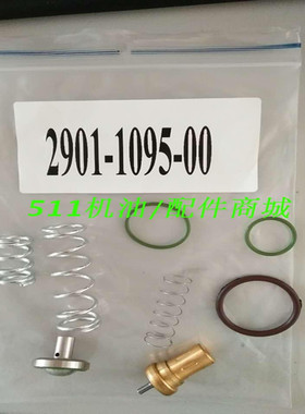 适用阿特拉斯空压机配件温控阀恒温阀维修包保养包阀芯2901109500