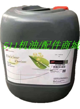 适用英格索兰空压机油优杰冷却剂15488760盾构机油压缩机油冷却液