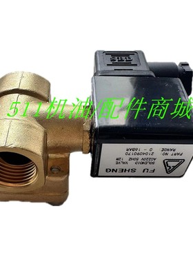 复盛空压机卸放电磁阀2104090170螺杆压缩机卸载阀9313915-252104