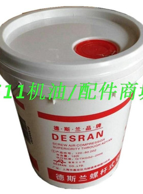 阿波仑适用于德斯兰空压机油DESRAN螺杆空气压缩机用冷却液润滑油