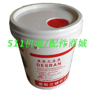 阿波仑适用于德斯兰空压机油DESRAN螺杆空气压缩机用冷却液润滑油