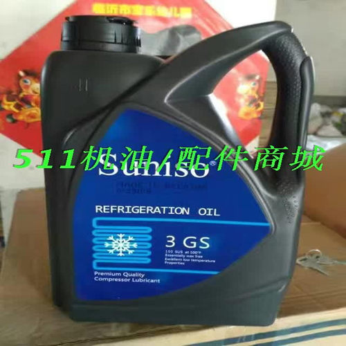 SUNISO太阳牌冷冻油3GS/4GS/5GS雪种油4升装冷库压缩机专用润滑油