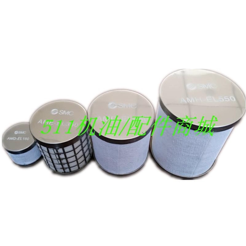 SMC过滤器油水分离器精密滤芯AM-EL150/250/350/450/550/650/850