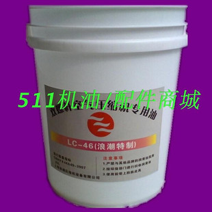 46螺杆空气压缩机油LC 适用上海浪潮LC 46螺杆空压机冷却液润滑油