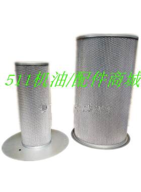 LS250螺杆空压机初级油气分离器88298001-705/88298002-137油分芯