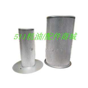 LS250螺杆空压机初级油气分离器88298001-705/88298002-137油分芯