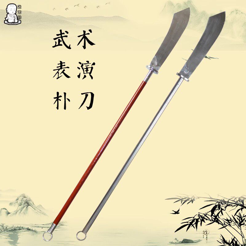 武术表演朴刀练习舞台演出道具朴刀扑刀铁把木柄朴刀大刀未开刃