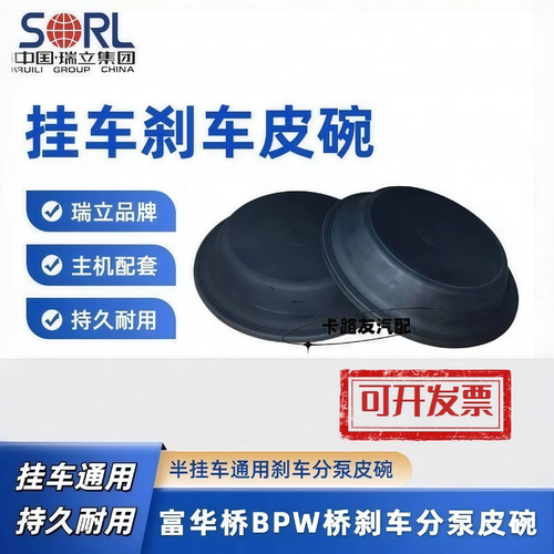 刹车皮碗半挂车瑞立皮膜皮碗