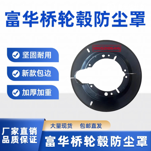 富华桥半挂车防尘罩13吨16吨