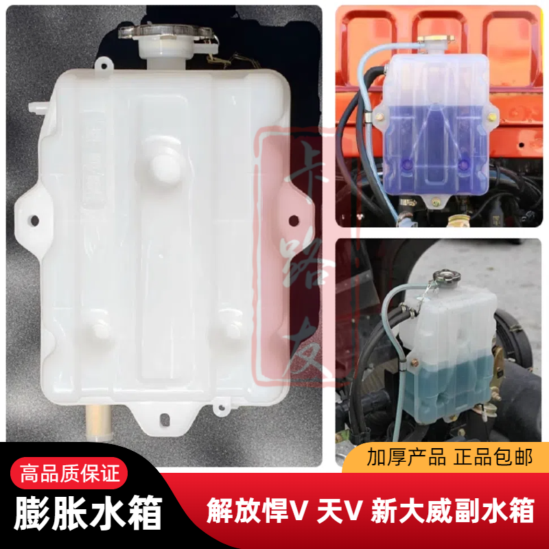解放车型151副水箱加厚耐用