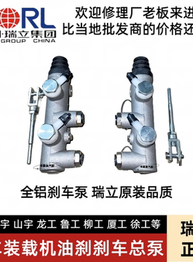 瑞立刹车总泵原厂品质