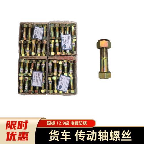 货车农用车传动轴螺丝自锁帽