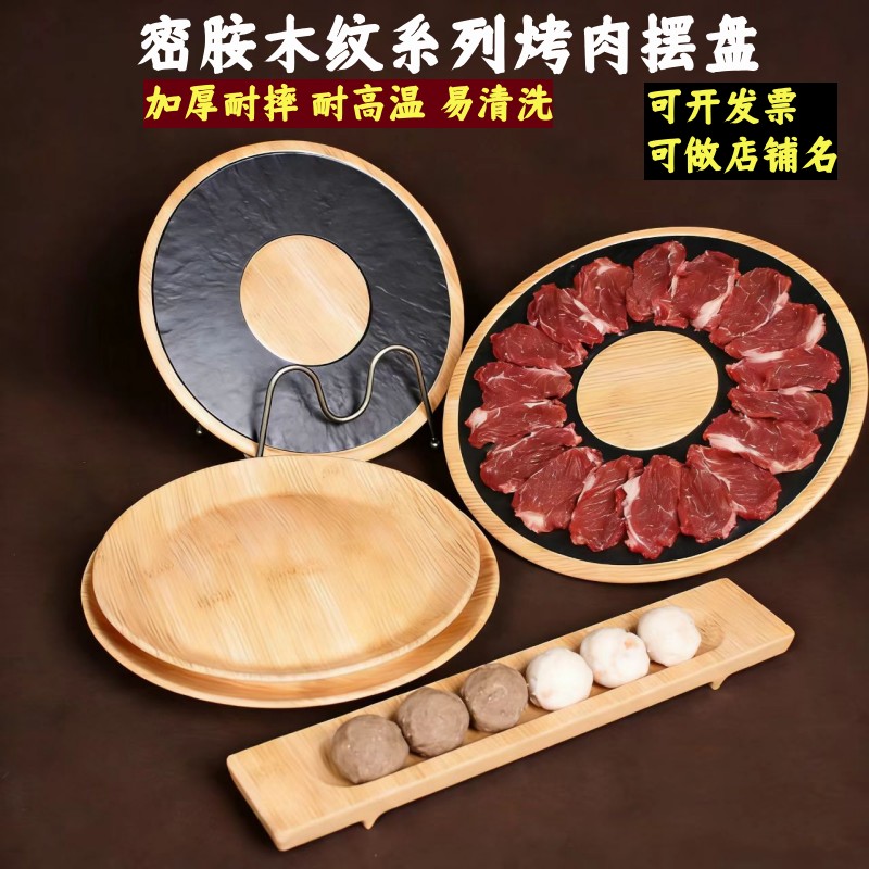 密胺仿瓷木纹火锅自助餐沥水盘