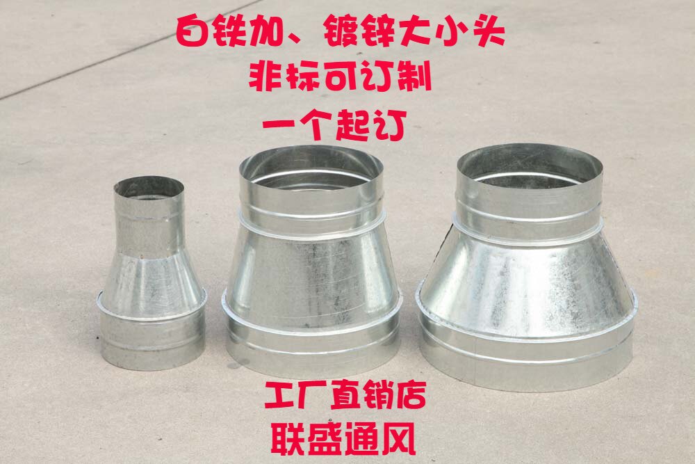 变径烟囱烟管道白铁配套风管用