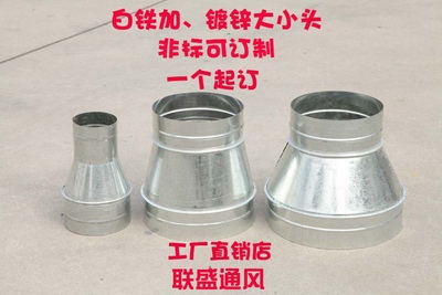 变径烟囱烟管道白铁配套风管用