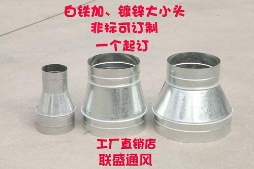 变径烟囱烟管道白铁配套风管用