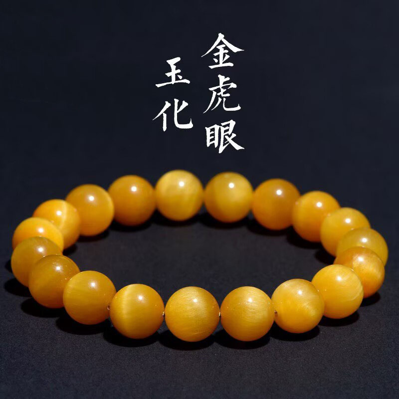 天然金虎眼石手链 黄虎眼手串虎晴石男女款招财饰品虎眼石礼物