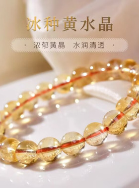 天然黄水晶手链旺财运聚财巴西黄水晶手串黄色饰品礼物