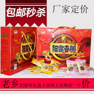 山西特产大同阳高县王官屯韩师傅国珍杏脯杏干750克厂家直销包邮