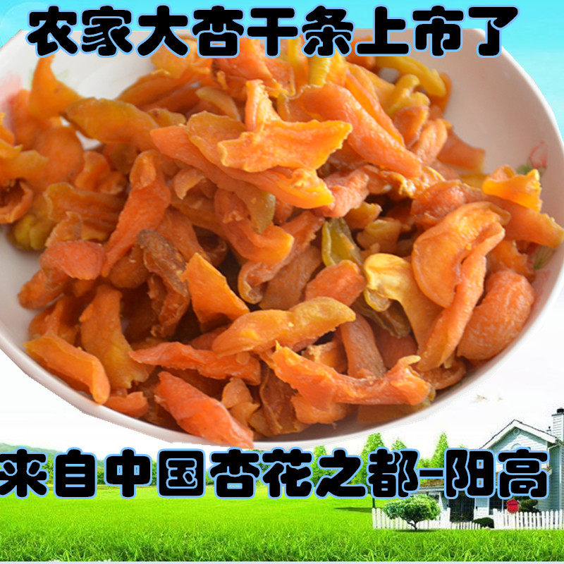 雁北农夫无核杏条杏干杏肉果脯自然杏子休闲阳高杏脯蜜饯黄杏条
