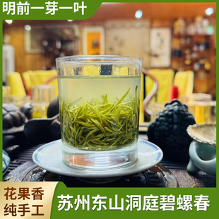 【明前特级一芽一叶】2025苏州洞庭东山碧螺春纯手工小叶种花果香