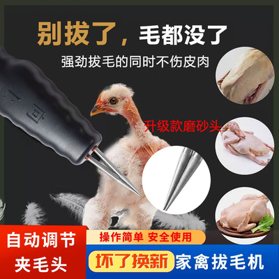 拔毛神器鸡毛鸭毛电动去杀鸭鹅家禽脱毛机拔毛机拨鸭毛家商用