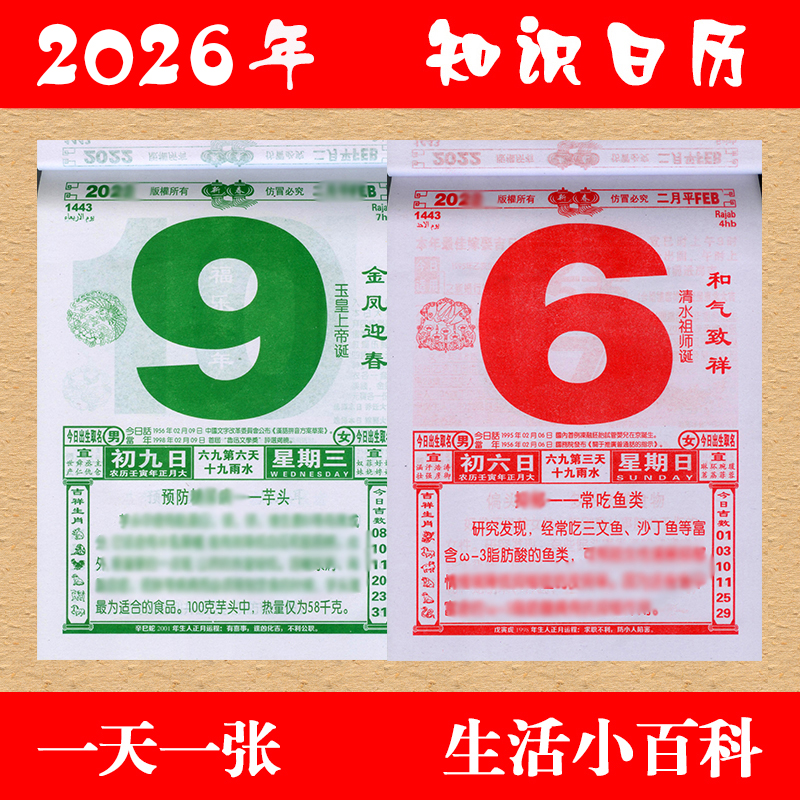 2026马年生活百科知识手撕日历