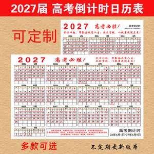 2027高考倒计时日历单张励志自律