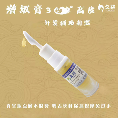 小样乳膏增敏膏乳房乳头30度快速增加敏感发热辣按摩人体润滑滋润