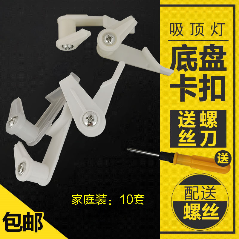 加强圆形吸顶灯固定底座卡扣卡脚老式灯罩卡子LED灯具配件配螺丝,家装灯饰光源,灯具配件,淘宝优惠券,粉丝福利购,淘宝优惠卷