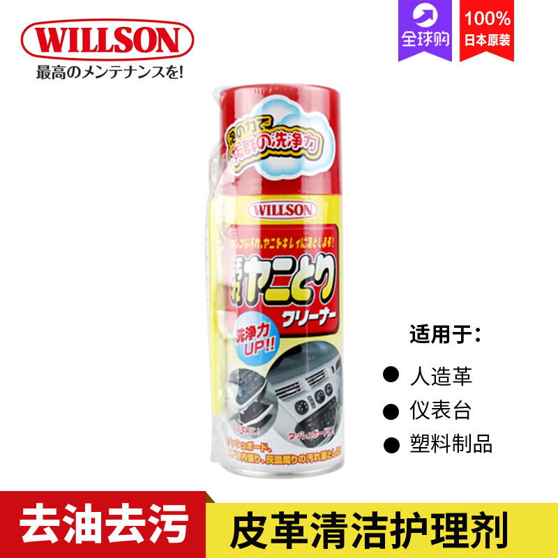 willson清洁皮质塑料泡沫仪表台