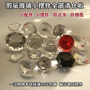 饰宝石玻璃钻石配件 清仓瑕疵品工厂库存小工艺品桌面装 包邮 满19元