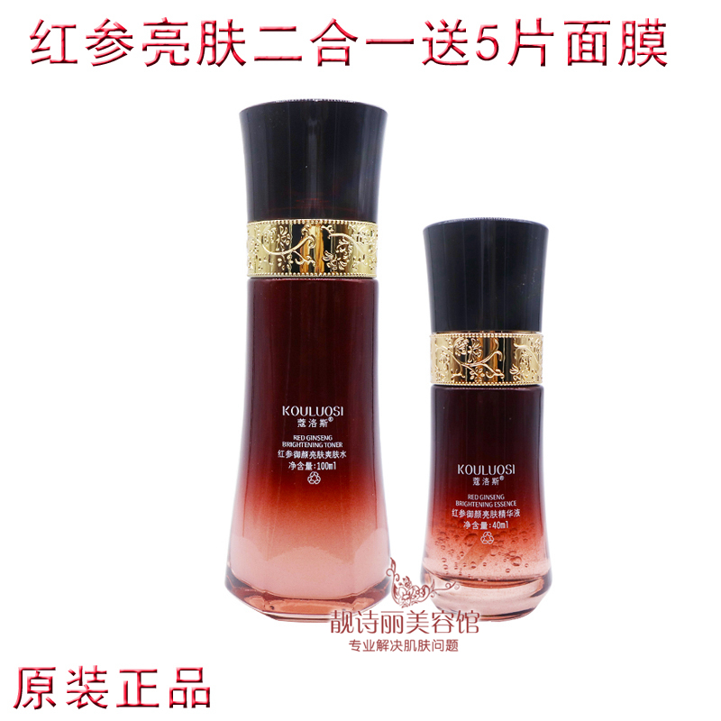 蔻洛斯红参御颜亮肤二合一套装 爽肤水精华液保湿修护化妆品正品