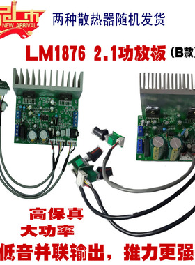 LM1876发烧级3声道超重低音2.1功放板低音炮diy（B款）